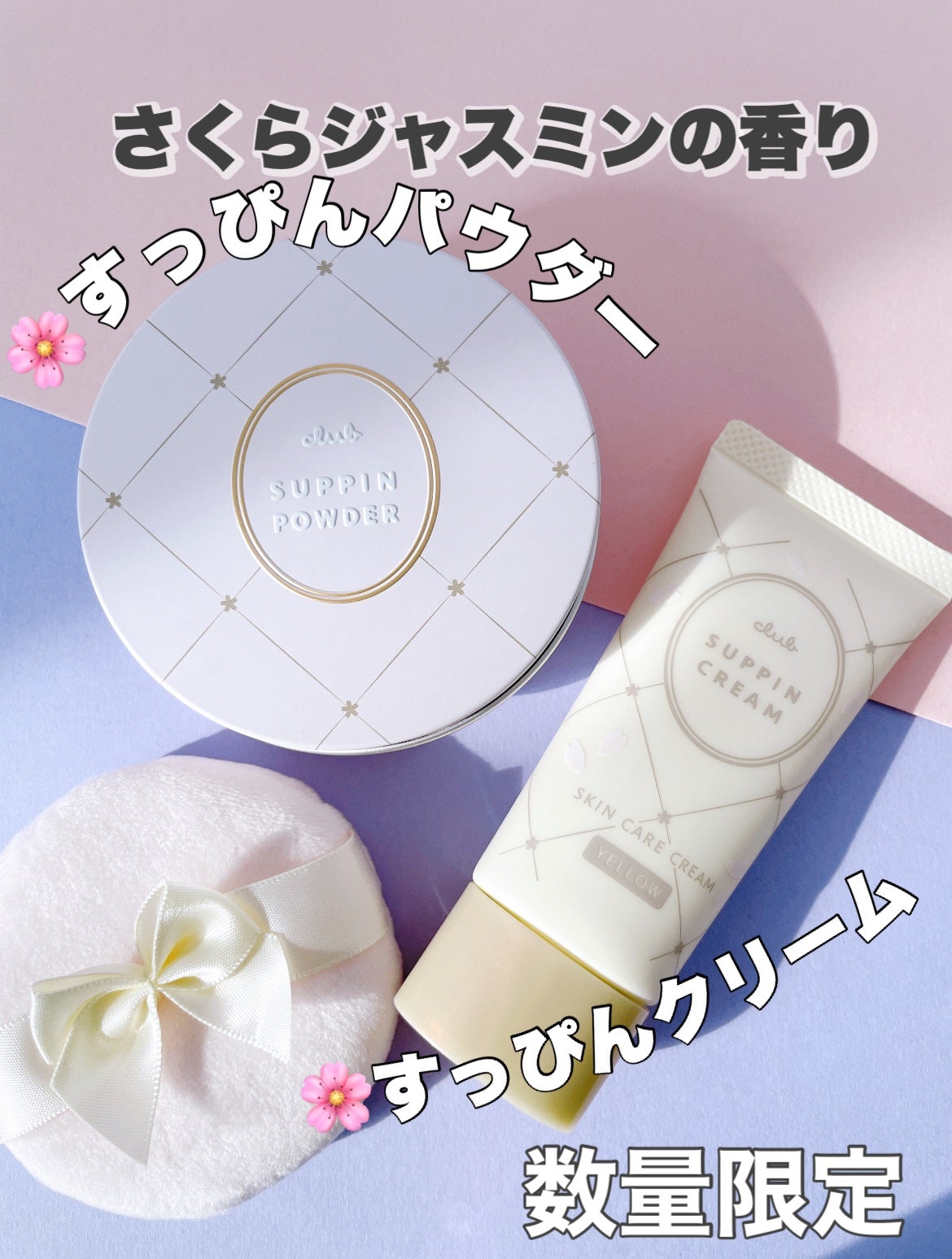 すっぴんパウダーC さくらジャスミンの香り 2024/クラブ/プレストパウダーを使ったクチコミ(1枚目)