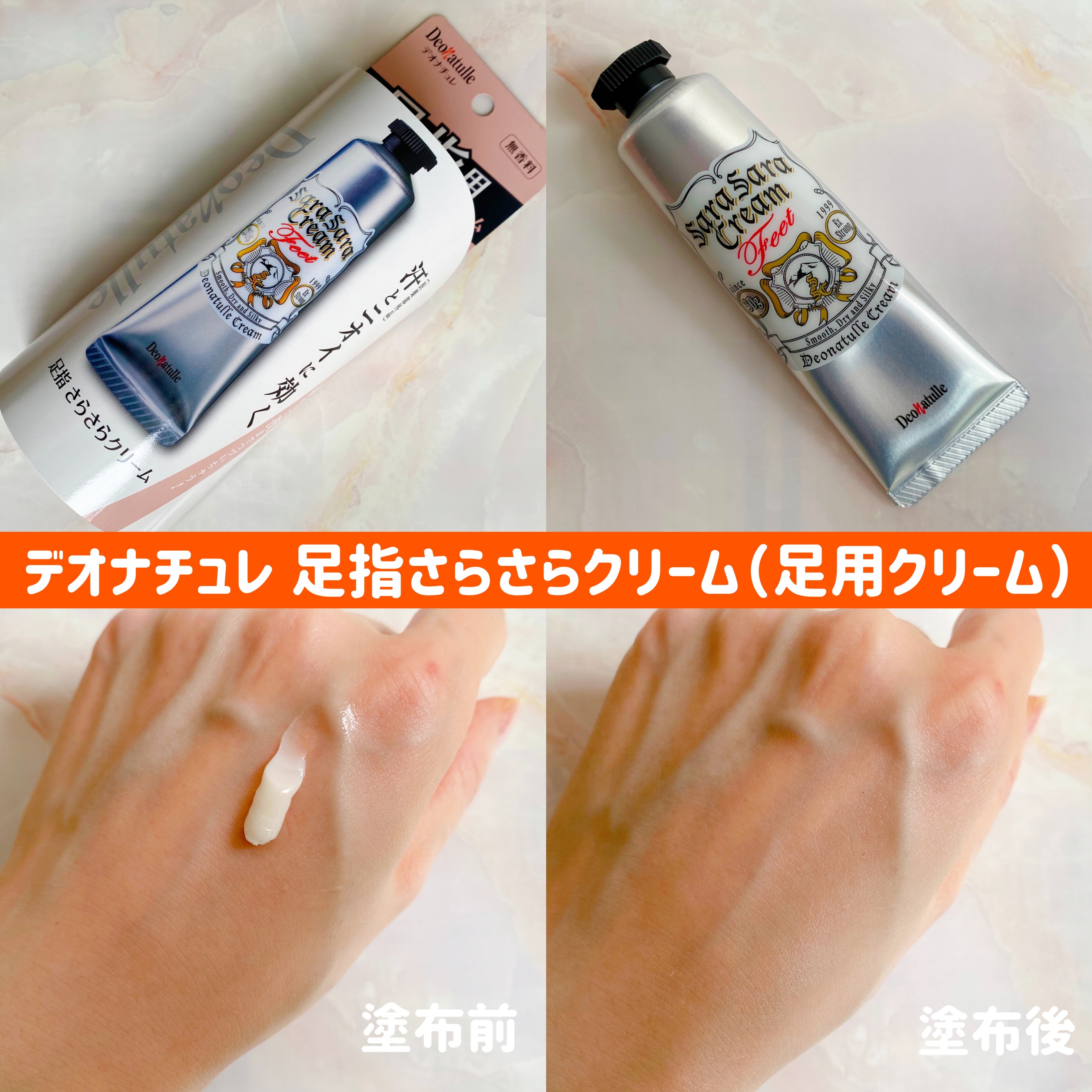 薬用足指さらさらクリーム/デオナチュレ/デオドラント・制汗剤を使ったクチコミ（2枚目）