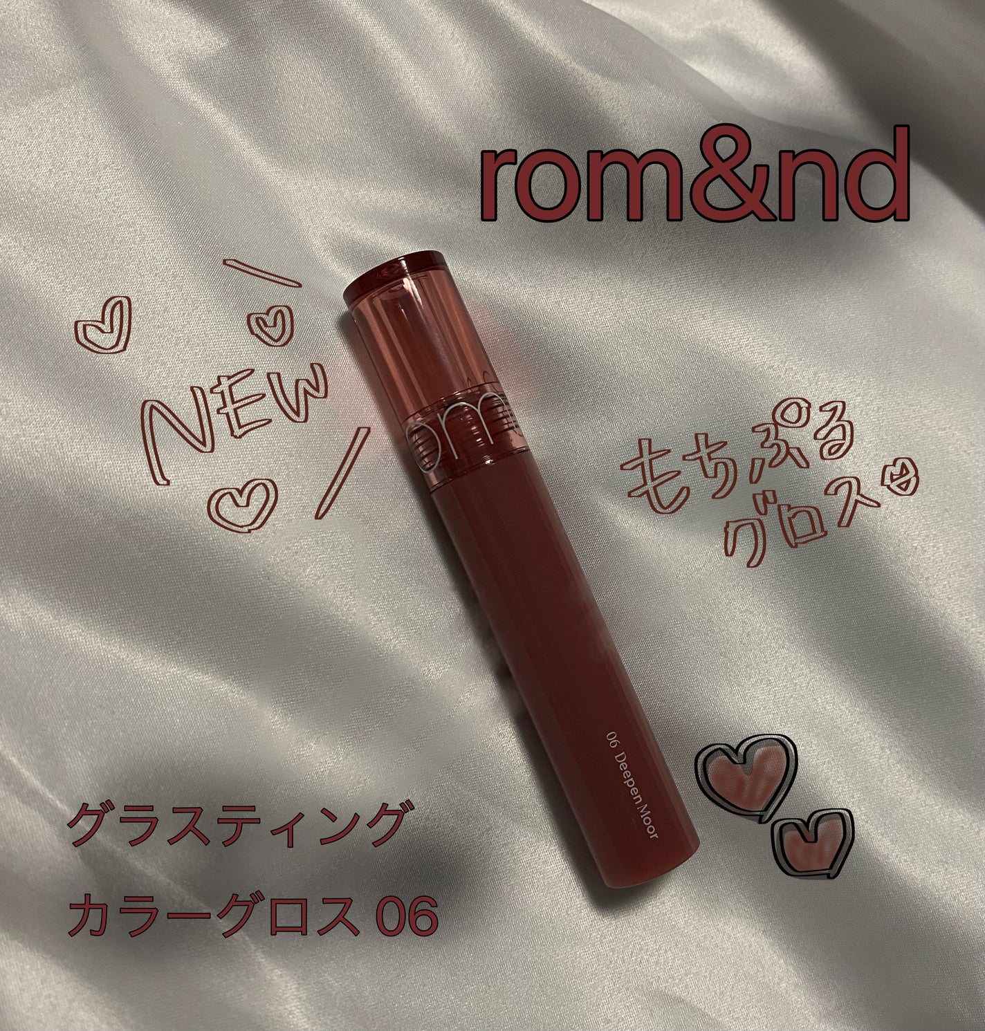 グラスティングカラーグロス/rom&nd/リップグロスを使ったクチコミ(1枚目)