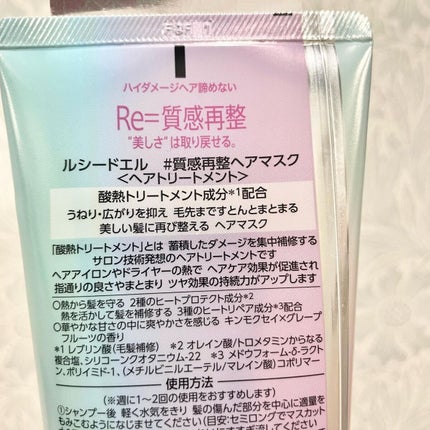 #質感再整ヘアマスク/ルシードエル/ヘアマスク・ヘアパックを使ったクチコミ(4枚目)