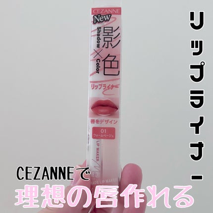 影色リップメイカー/CEZANNE/口紅・グロス・リップライナー・リップケアを使ったクチコミ(1枚目)