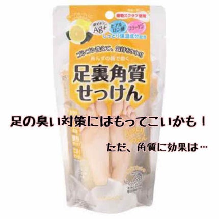 足裏角質せっけん/ドン・キホーテ/レッグ・フットケアを使ったクチコミ(1枚目)