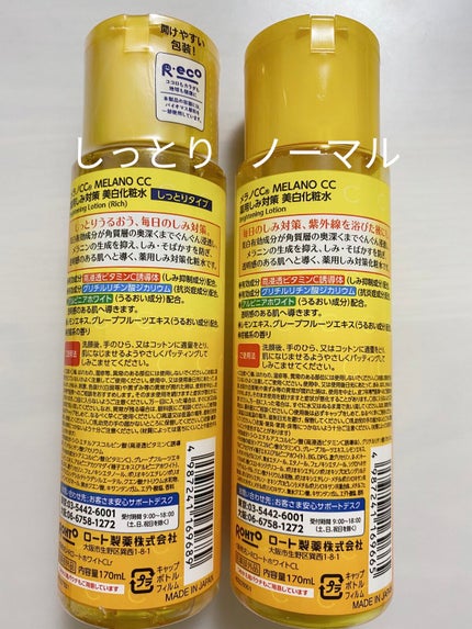 薬用しみ対策 美白化粧水/メラノCC/化粧水を使ったクチコミ(2枚目)