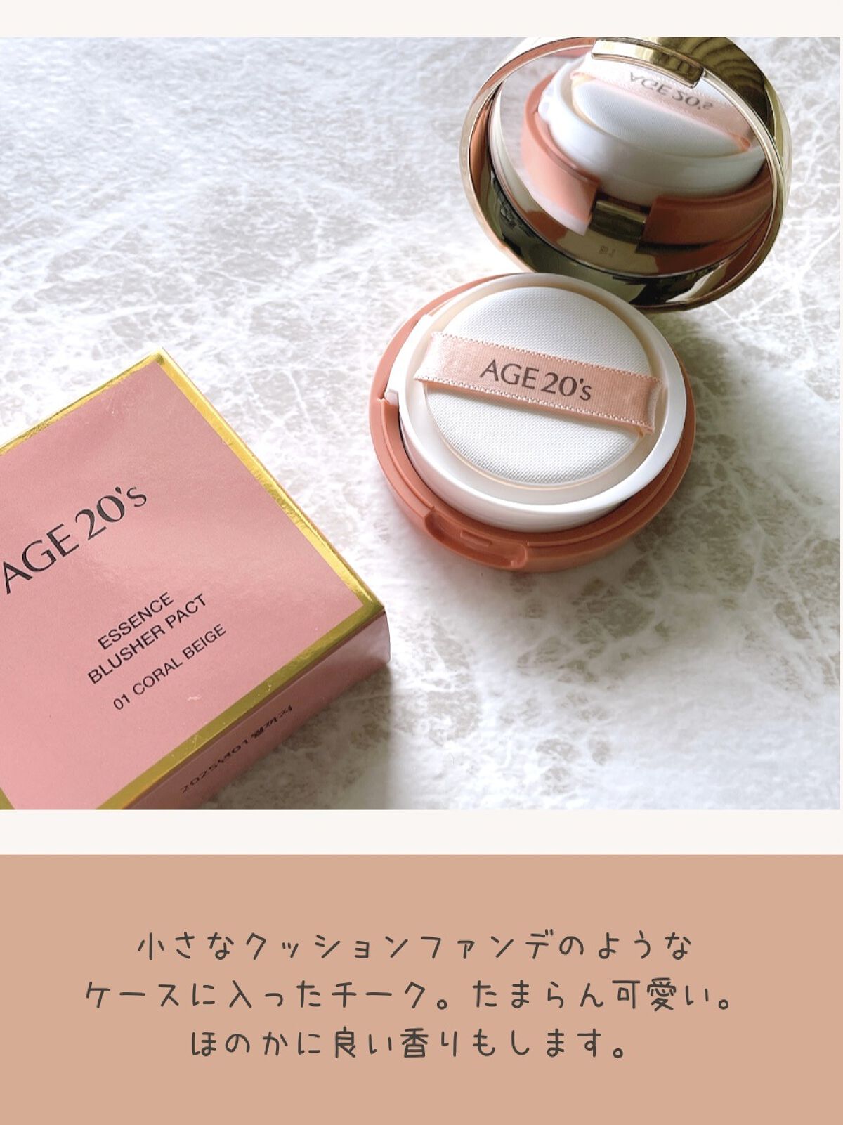 AGE20’s エッセンスブラッシャーパクトのクチコミ「


バームチーク🤍🤍


🌷age20's

「エッセンスブラッシャーパクト」

    0.....」（2枚目）