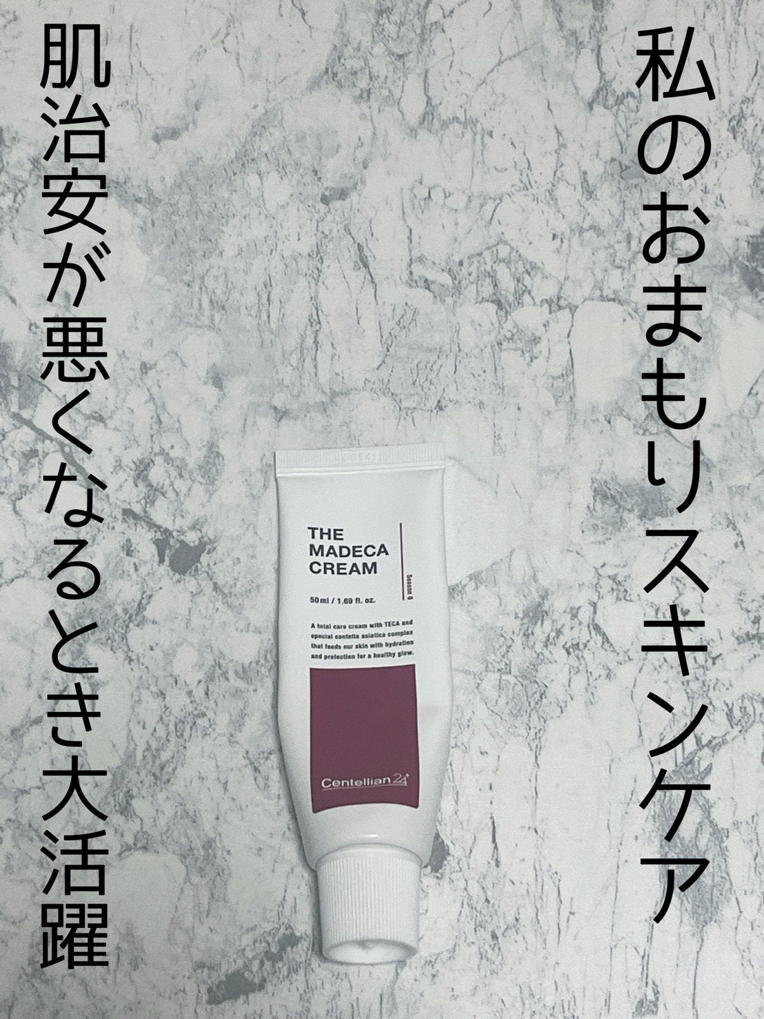 ザマデカクリーム/センテリアン24/フェイスクリームを使ったクチコミ(1枚目)