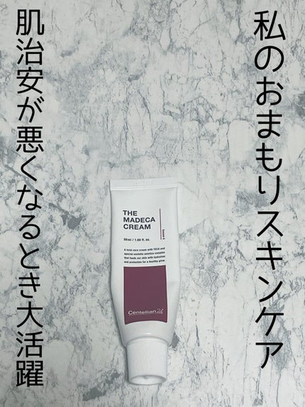 ザマデカクリーム/センテリアン24/フェイスクリームを使ったクチコミ(1枚目)