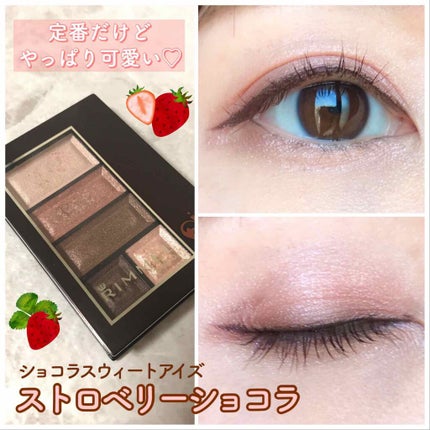 ショコラスウィート アイズ/リンメル ロンドン/アイシャドウパレットを使ったクチコミ(1枚目)