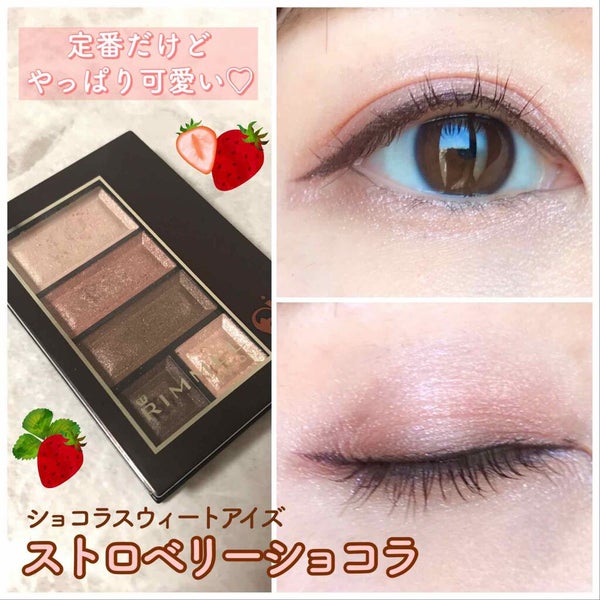 ショコラスウィート アイズ/リンメル ロンドン/アイシャドウパレット by 甘皮