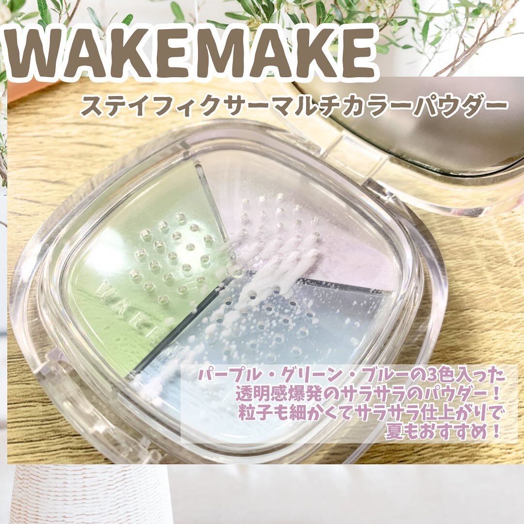 マルチカラー プレストパウダー ステイフィクサーマルチカラーパウダー｜wakemakeの口コミ