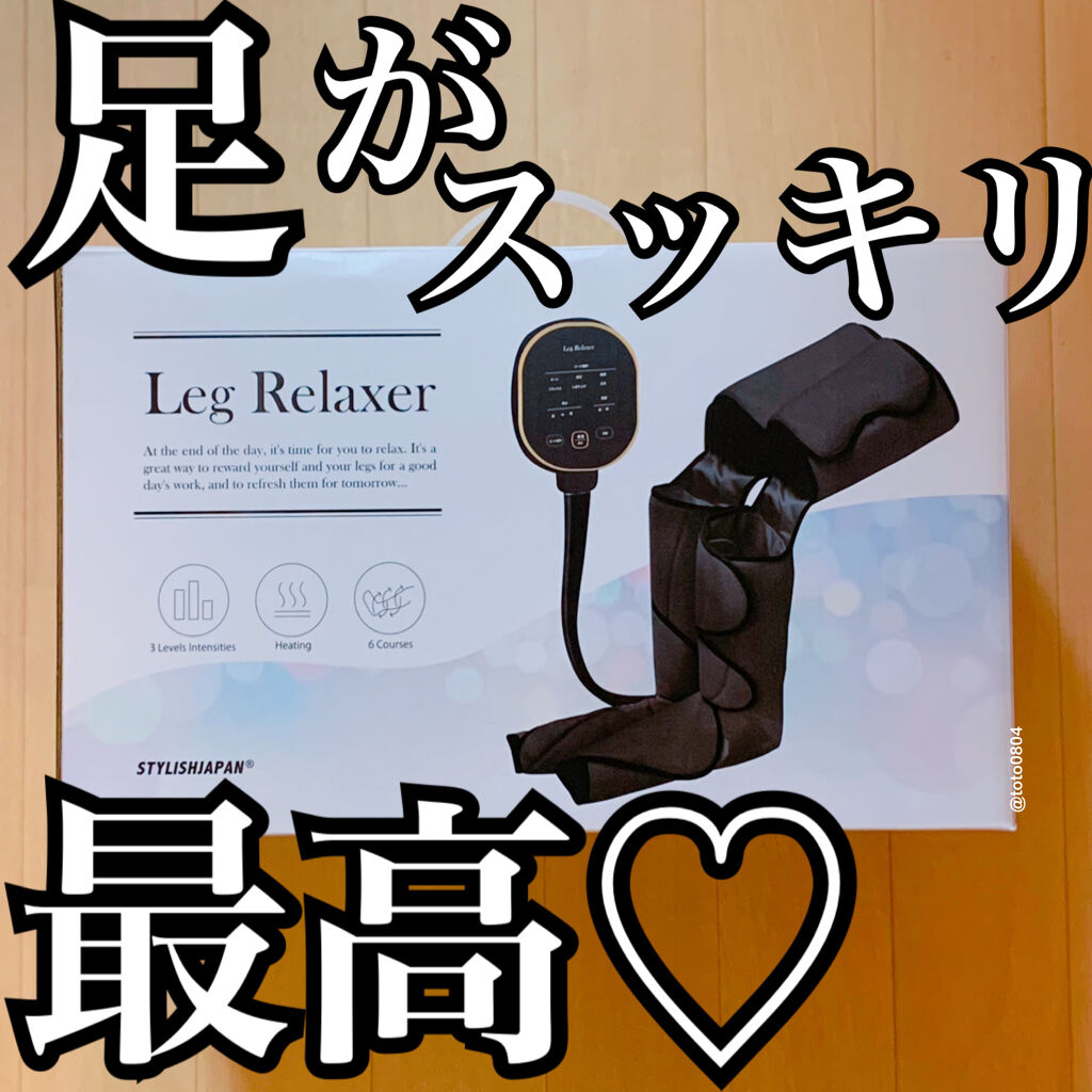 レッグリラクサー/Qoo10/フットマッサージャーを使ったクチコミ（1枚目）