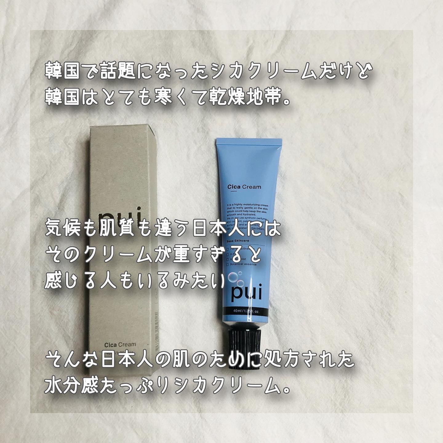 cica cream/PUI/フェイスクリームを使ったクチコミ（2枚目）