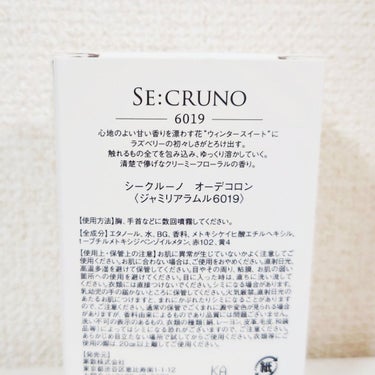 オーデコロン ジャミリアラムル6019 /SE:CRUNO/香水(レディース)を使ったクチコミ（3枚目）