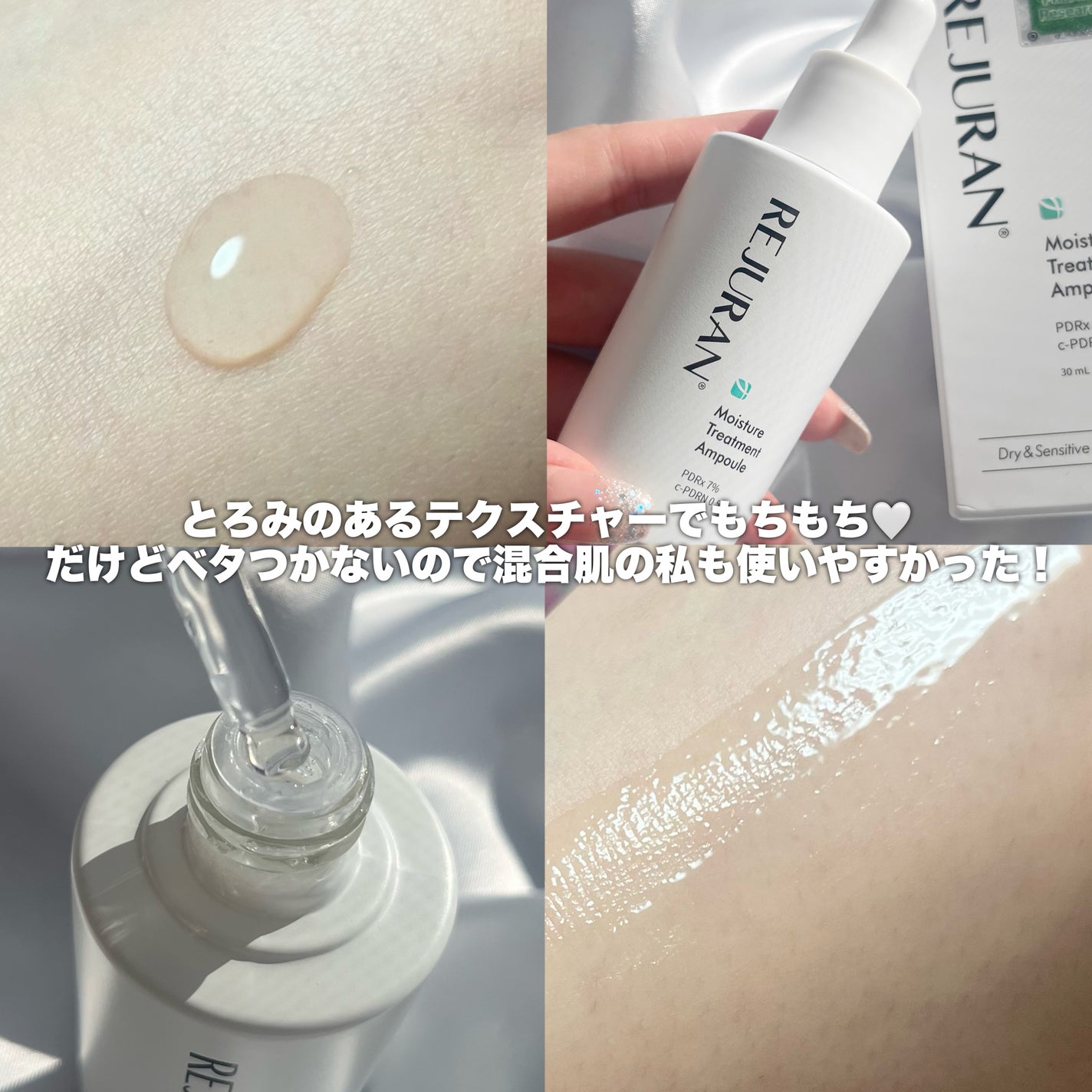 REJURAN モイスチャートリートメントアンプル 30ml/REJURAN COSMETICS/美容液を使ったクチコミ(3枚目)