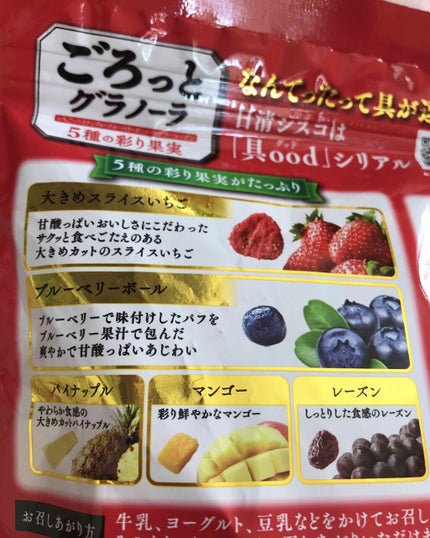 ごろグラ/日清シスコ/グラノーラを使ったクチコミ(4枚目)