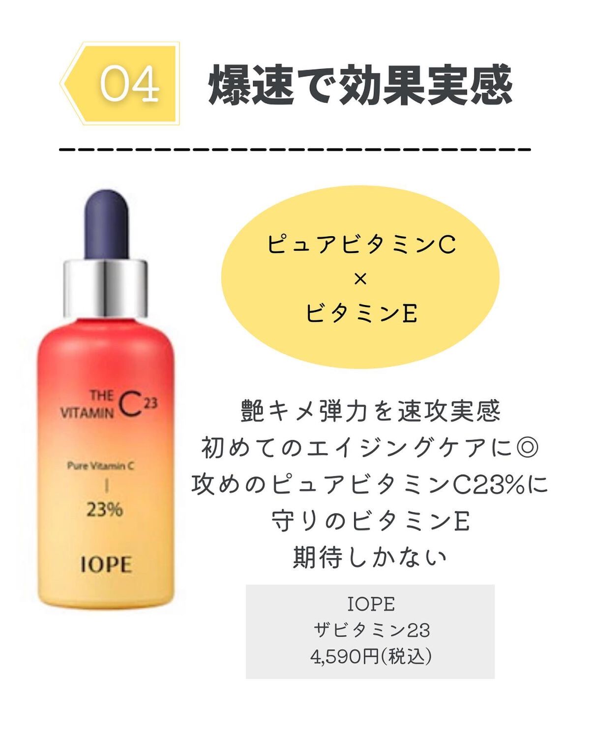 ザビタミンC23/IOPE/美容液を使ったクチコミ(7枚目)