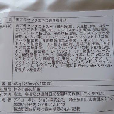 馬プラセンタ×大豆イソフラボン/アイコーポレーション/美容サプリメントを使ったクチコミ（3枚目）