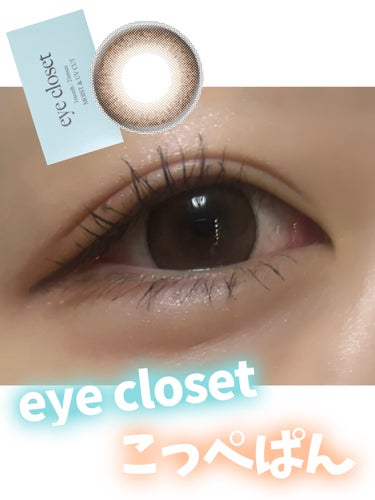 eye closet 1month/EYE CLOSET/１ヶ月（１MONTH）カラコンを使ったクチコミ（1枚目）