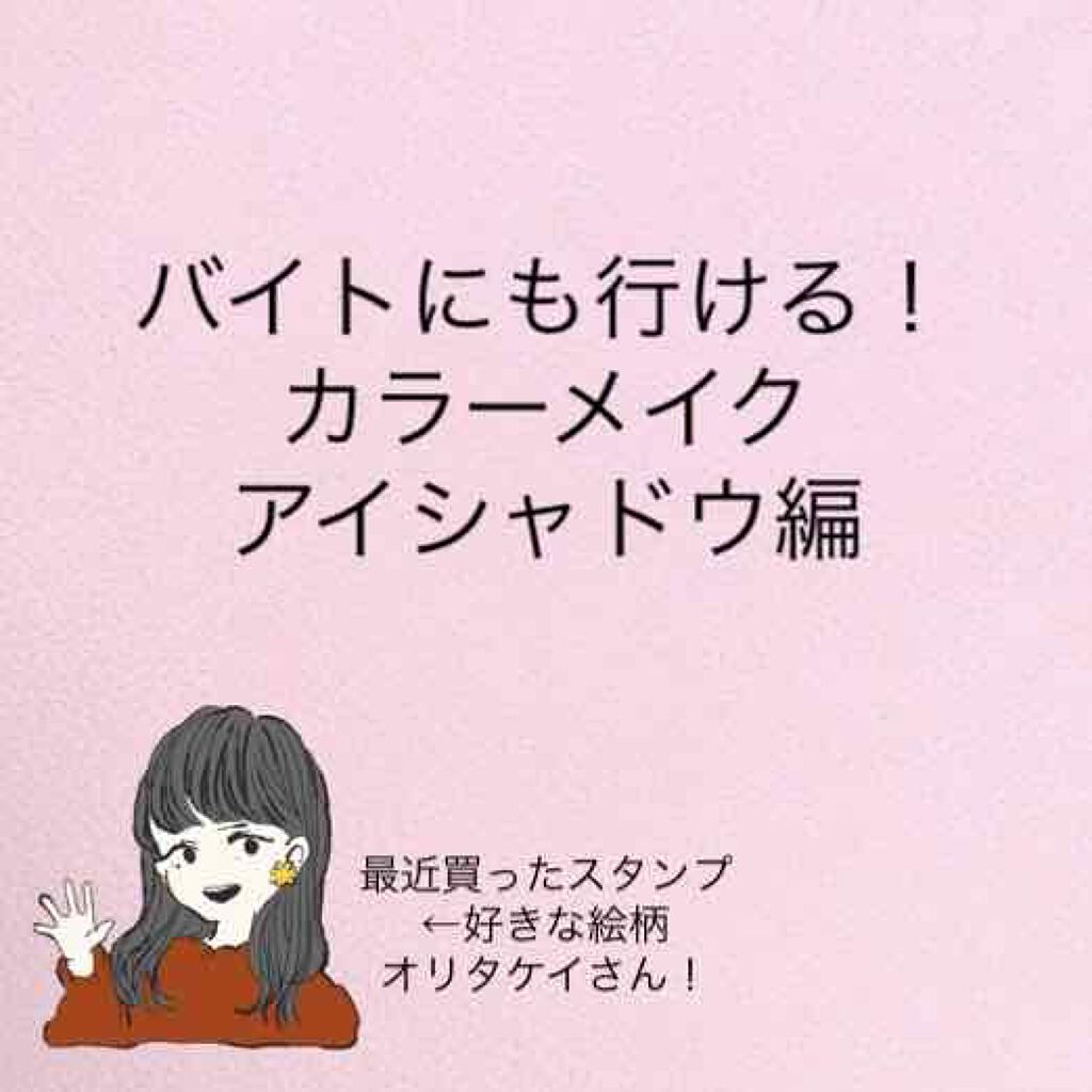 シャドーカスタマイズ/マジョリカ マジョルカ/単色アイシャドウを使ったクチコミ（1枚目）