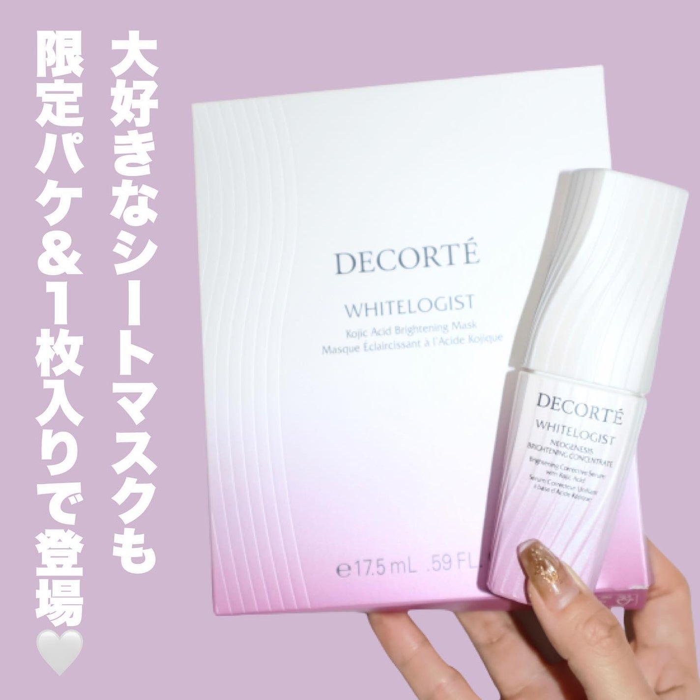 ホワイトロジスト ネオジェネシス ブライトニング コンセントレイト/DECORTÉ/美容液を使ったクチコミ(6枚目)