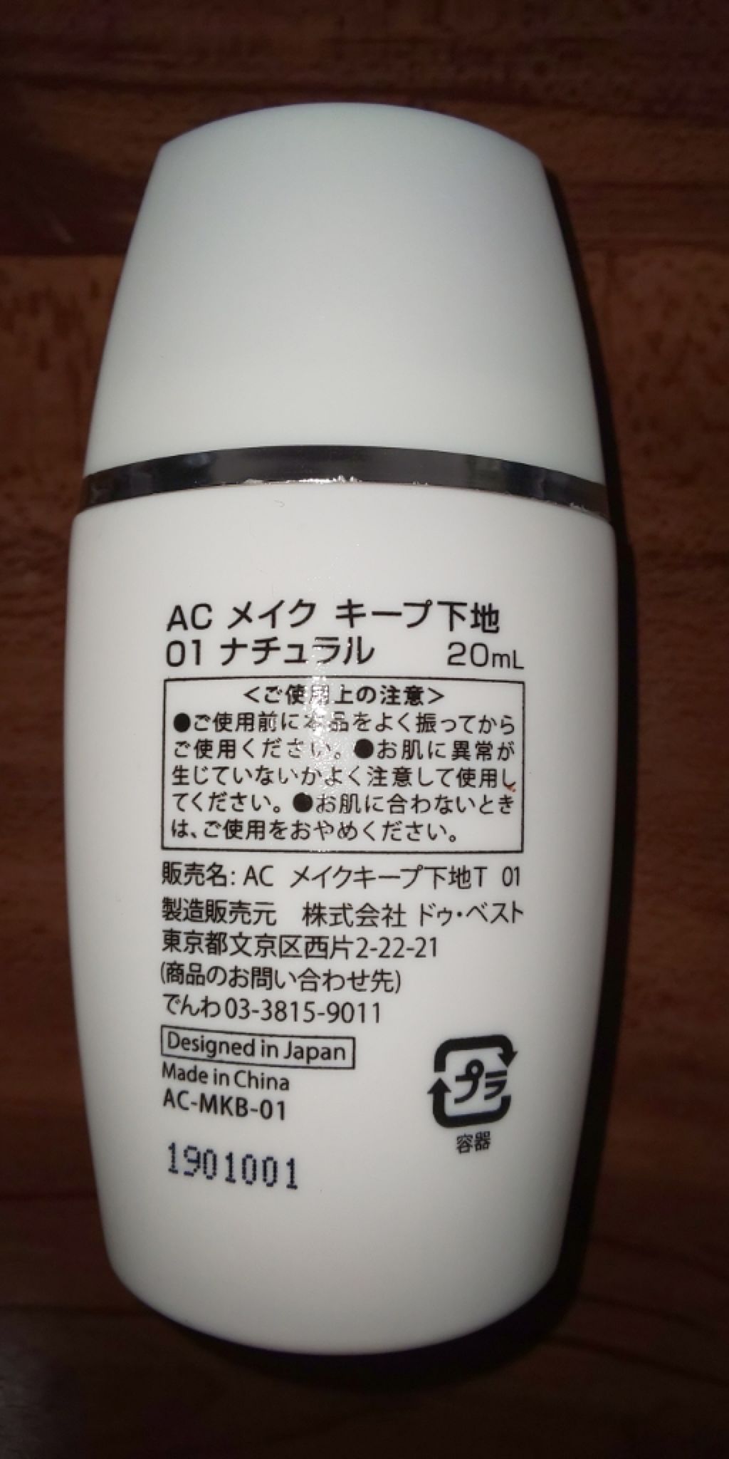 キープ下地/AC MAKEUP/化粧下地を使ったクチコミ(4枚目)