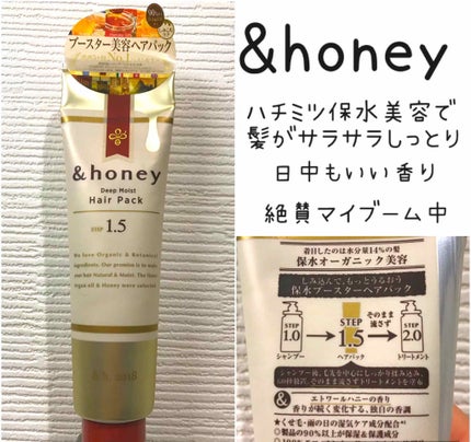 ディープモイスト ヘアパック1.5/&honey/ヘアマスク・ヘアパックを使ったクチコミ(1枚目)