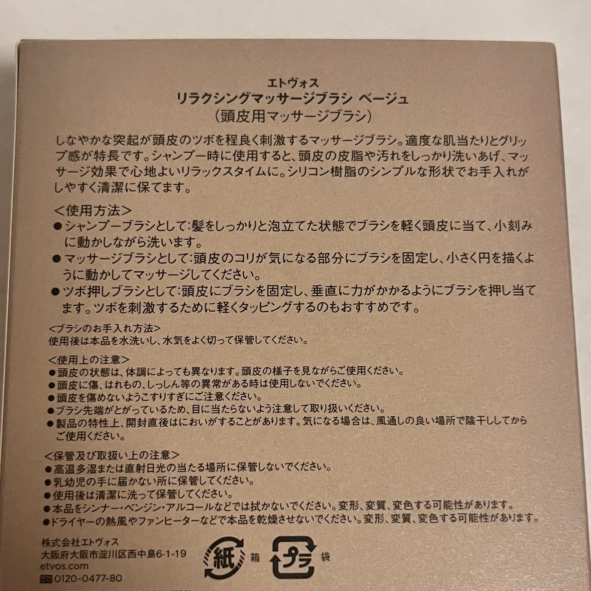リラクシングマッサージブラシ/エトヴォス/スカルプブラシを使ったクチコミ（3枚目）