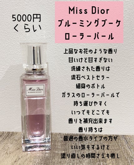ミス ディオール ブルーミング ブーケ ローラー パール/Dior/香水(レディース)を使ったクチコミ(2枚目)