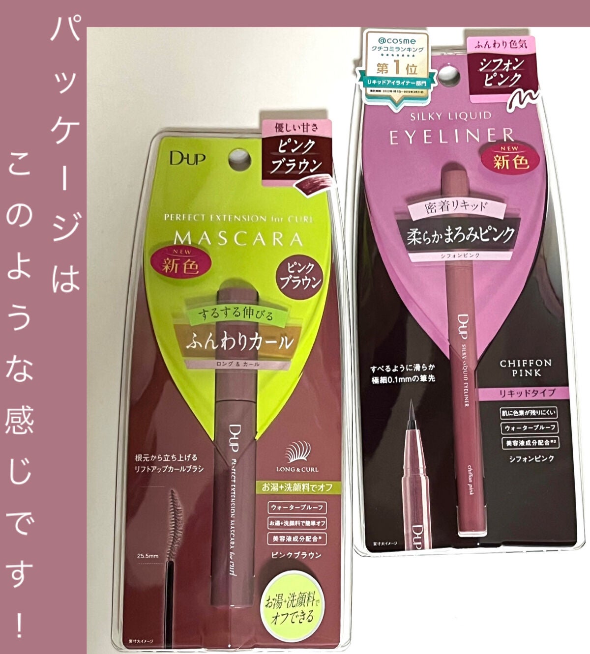 パーフェクトエクステンション マスカラ for カール/D-UP/マスカラを使ったクチコミ(4枚目)