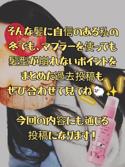 エッセンスインヘアミルク/オルビス/ヘアミルクを使ったクチコミ(7枚目)