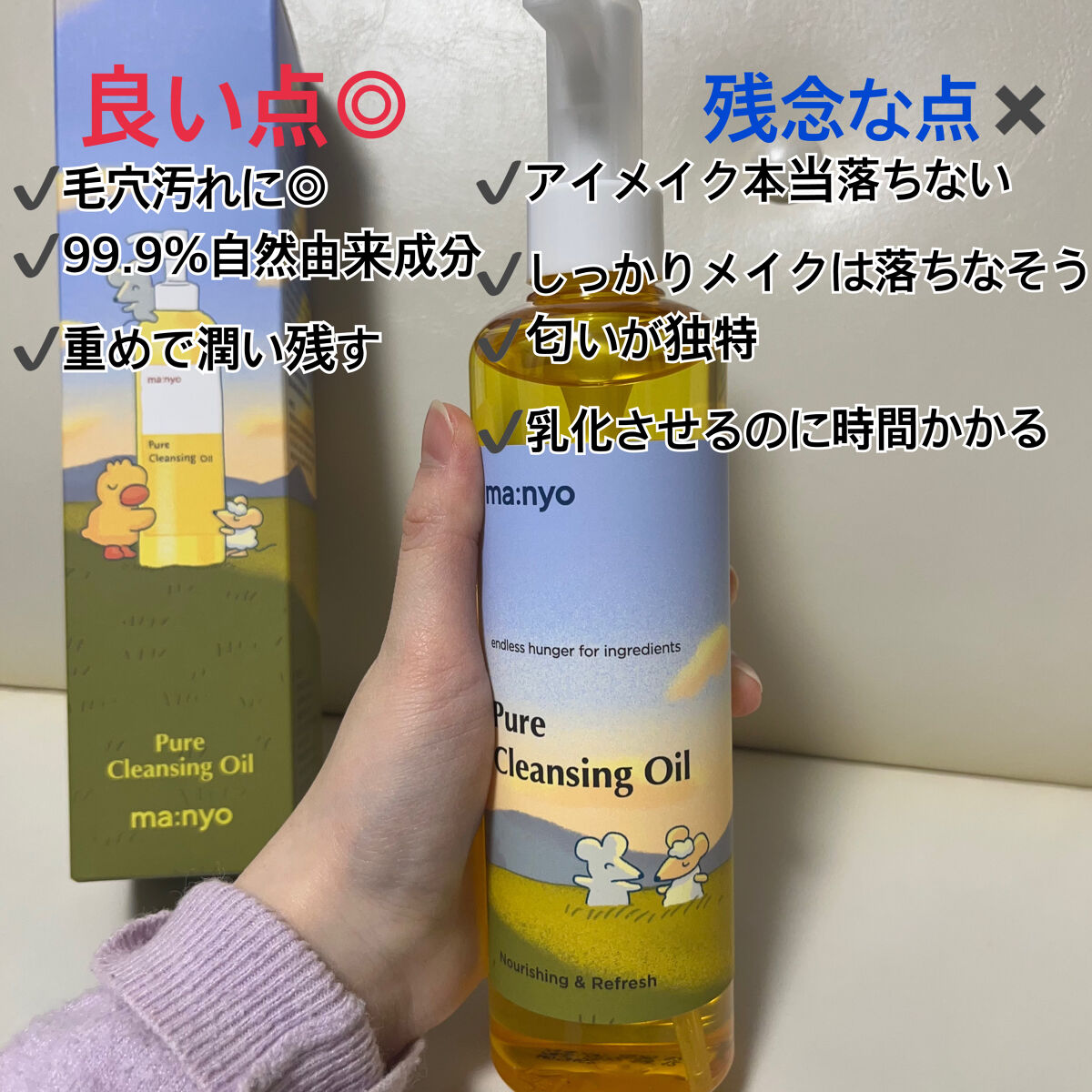 ピュア クレンジング オイル/manyo/オイルクレンジングを使ったクチコミ（2枚目）