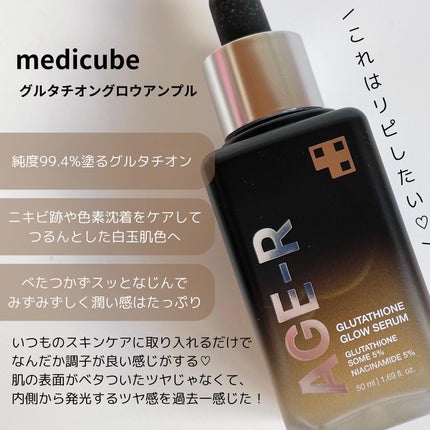 グルタチオングロウアンプル/MEDICUBE/美容液を使ったクチコミ(2枚目)