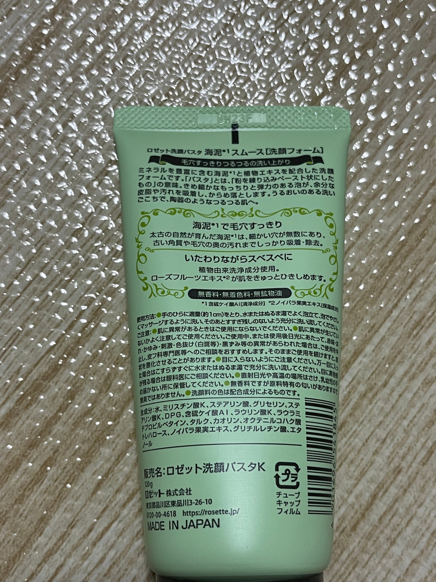 ロゼット洗顔パスタ 海泥スムース/ロゼット/洗顔フォームを使ったクチコミ(2枚目)