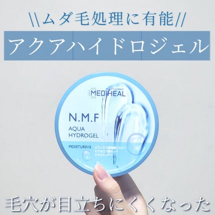N.M.Fアクアハイドロジェル/MEDIHEAL/ボディローションを使ったクチコミ(1枚目)
