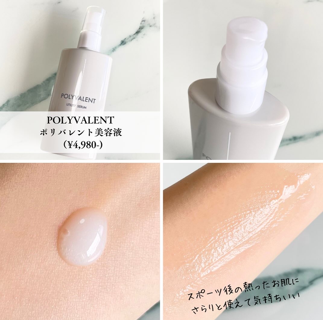 ポリバレント/POLYVALENT/美容液を使ったクチコミ（2枚目）