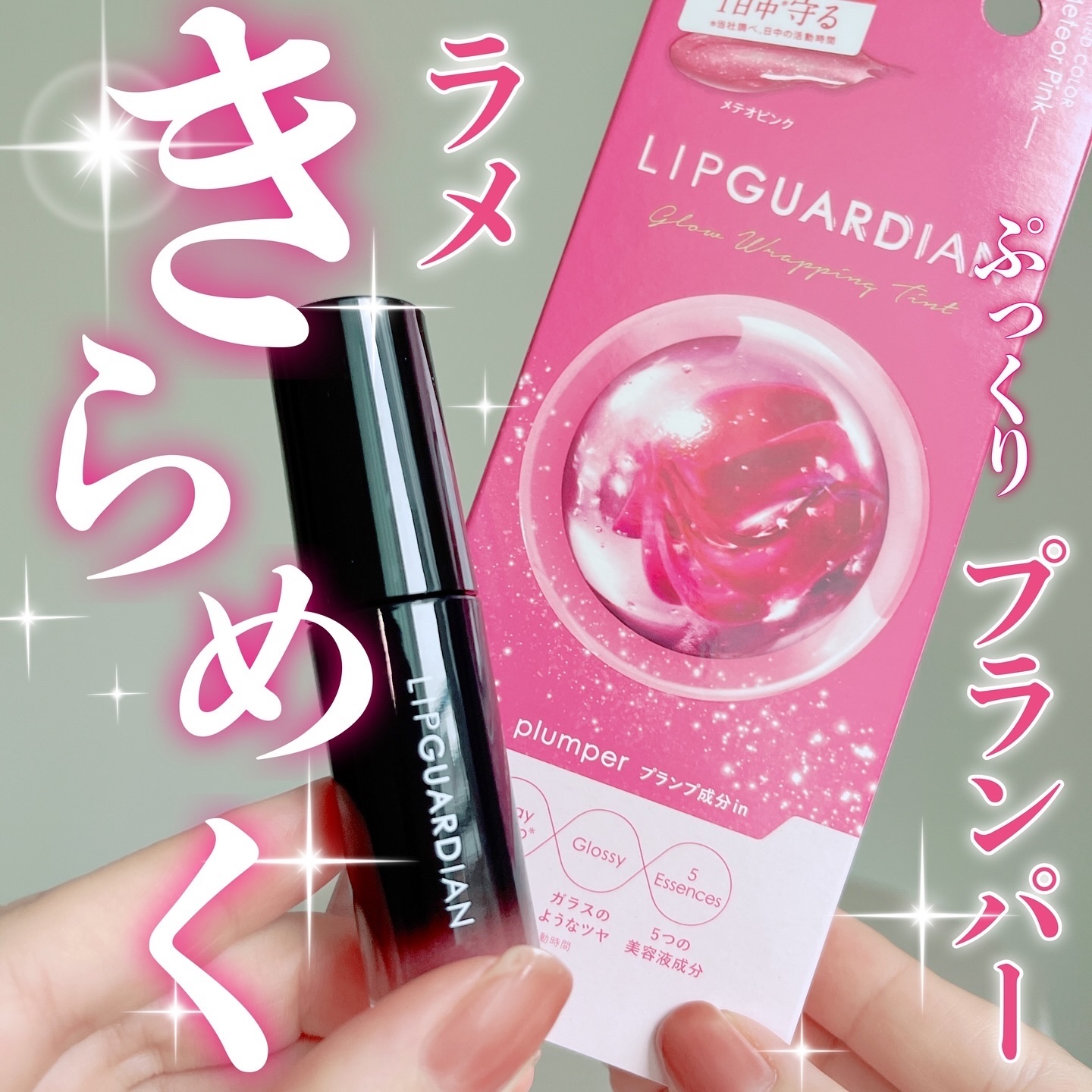 リップガーディアン グロウラッピングティントP/LIPGUARDIAN/リップティントを使ったクチコミ（1枚目）