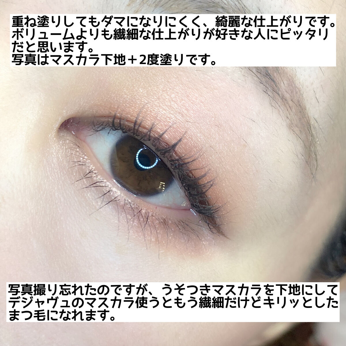 ピメル うそつきマスカラ/pdc/マスカラを使ったクチコミ（3枚目）