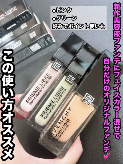プリズム・リーブル・スキンケアリング・コレクター/GIVENCHY/化粧下地を使ったクチコミ(1枚目)