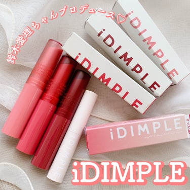 ティントマイスターリップ/iDIMPLE/口紅を使ったクチコミ（1枚目）