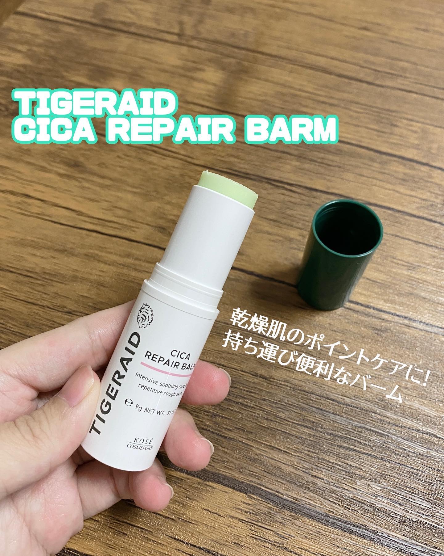 CICAリペア スティックバーム/タイガレイド/美容液を使ったクチコミ（1枚目）