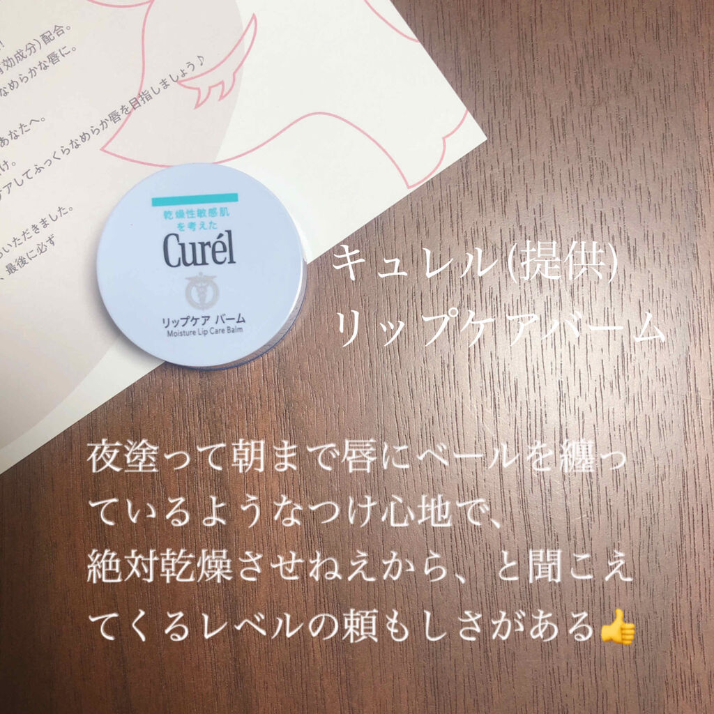 リップケア バーム/キュレル/リップバームを使ったクチコミ（1枚目）