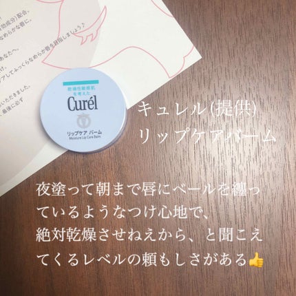 リップケア バーム/キュレル/リップバームを使ったクチコミ(1枚目)