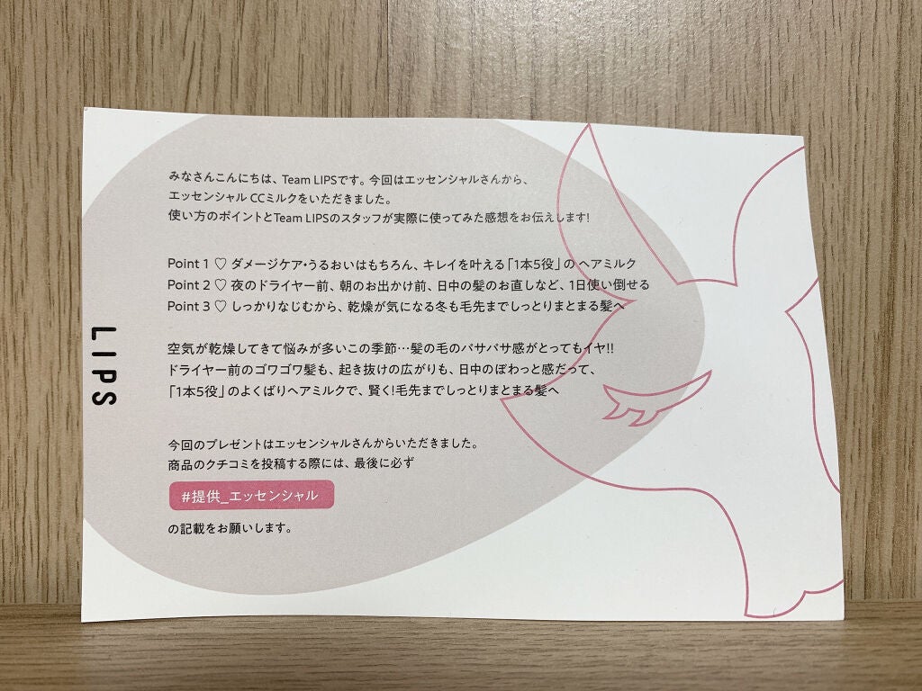 CCミルク/エッセンシャル/ヘアミルクを使ったクチコミ(2枚目)