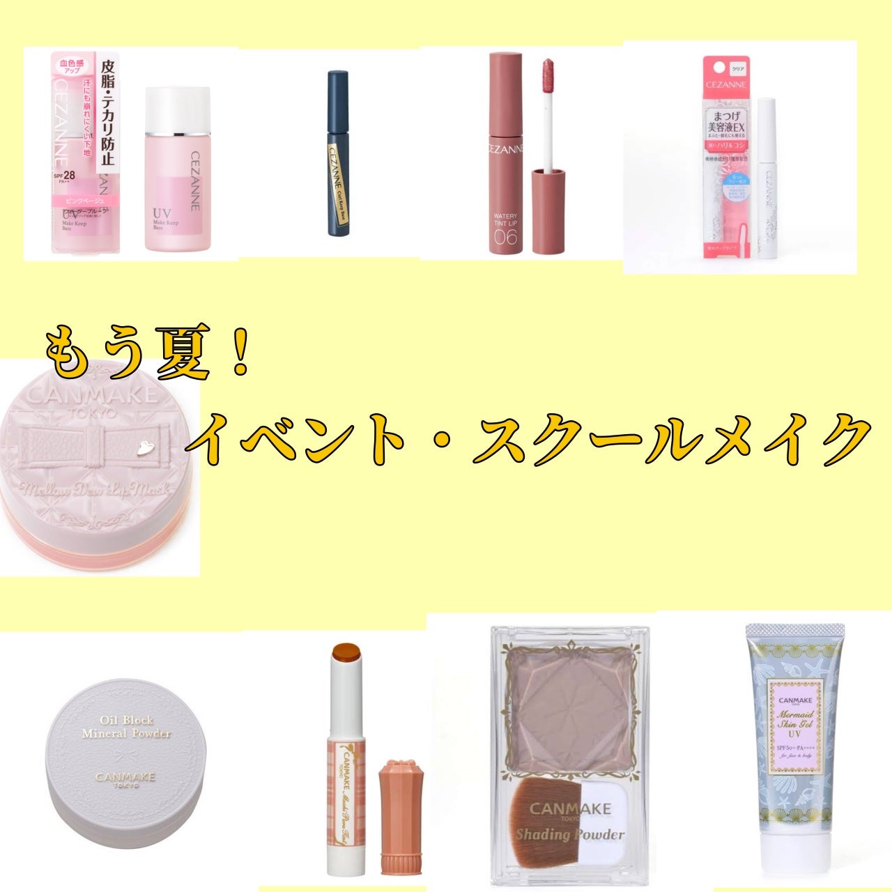 マーメイドスキンジェルUV/キャンメイク/日焼け止めジェルを使ったクチコミ(1枚目)