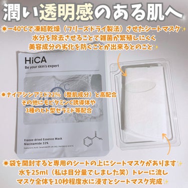 フリーズドライエッセンスマスク ナイアシンアミド22%/HiCA/シートマスク・パックを使ったクチコミ（2枚目）