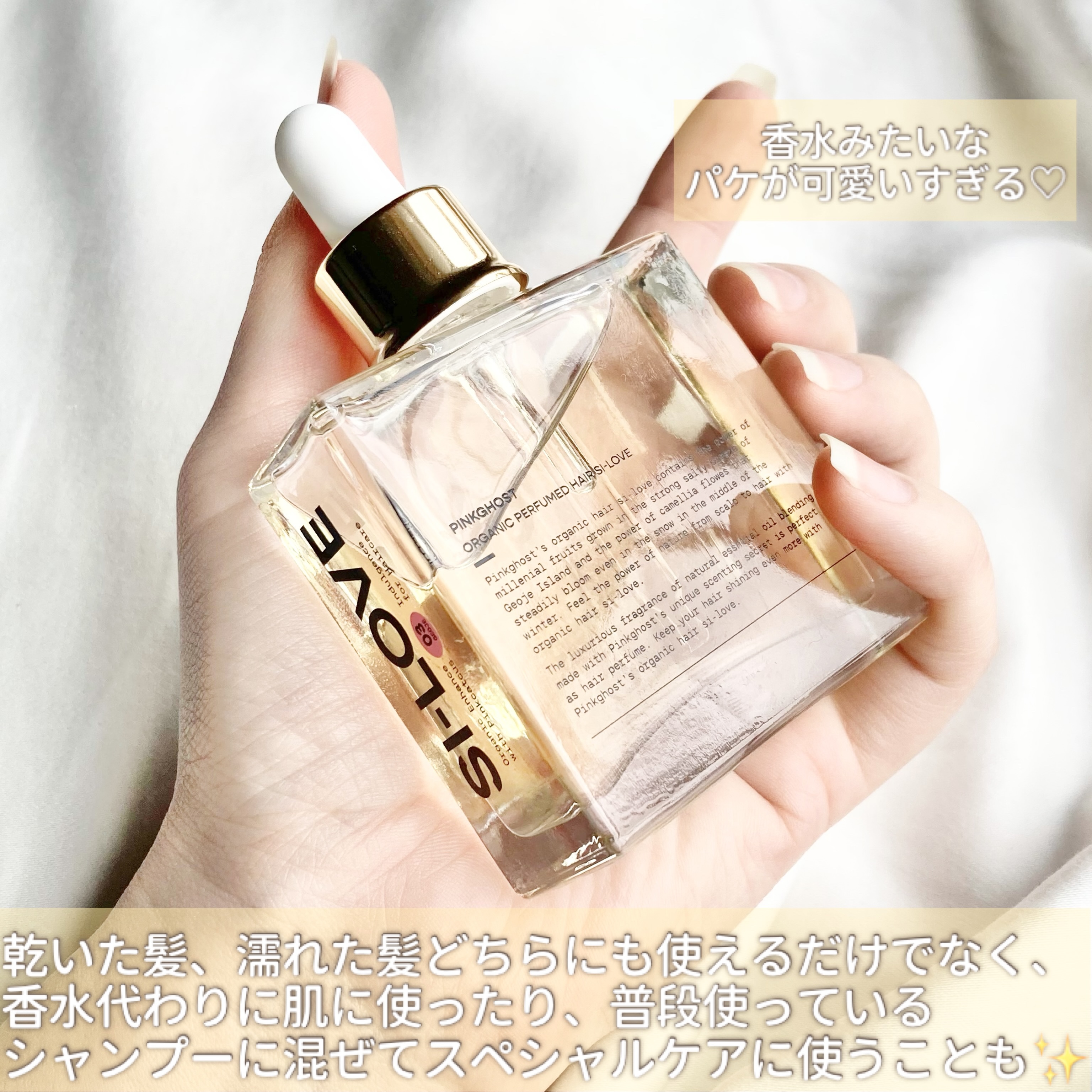 オーガニックヘアシロップ/PINKGHOST/ヘアオイルを使ったクチコミ（3枚目）