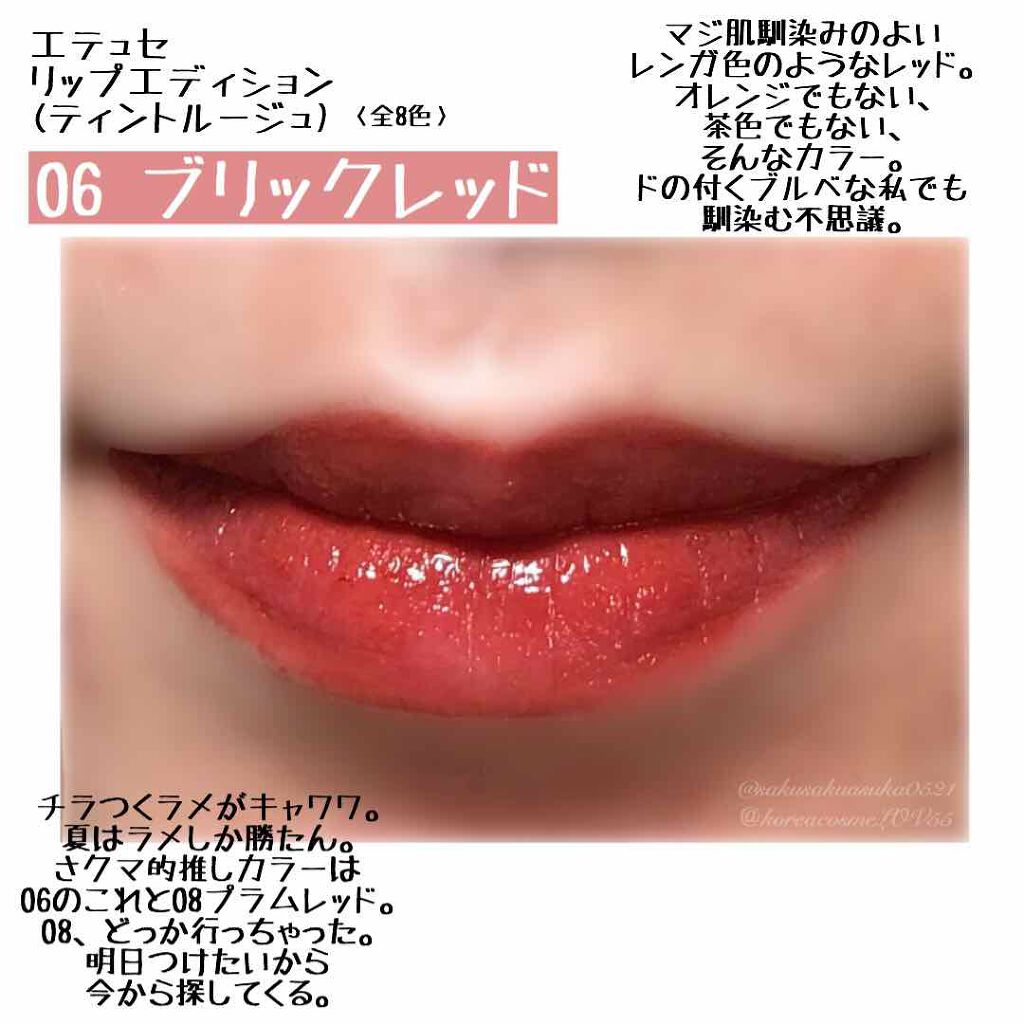 エテュセ リップエディション(ティントルージュ)/ettusais/リップティントを使ったクチコミ(2枚目)