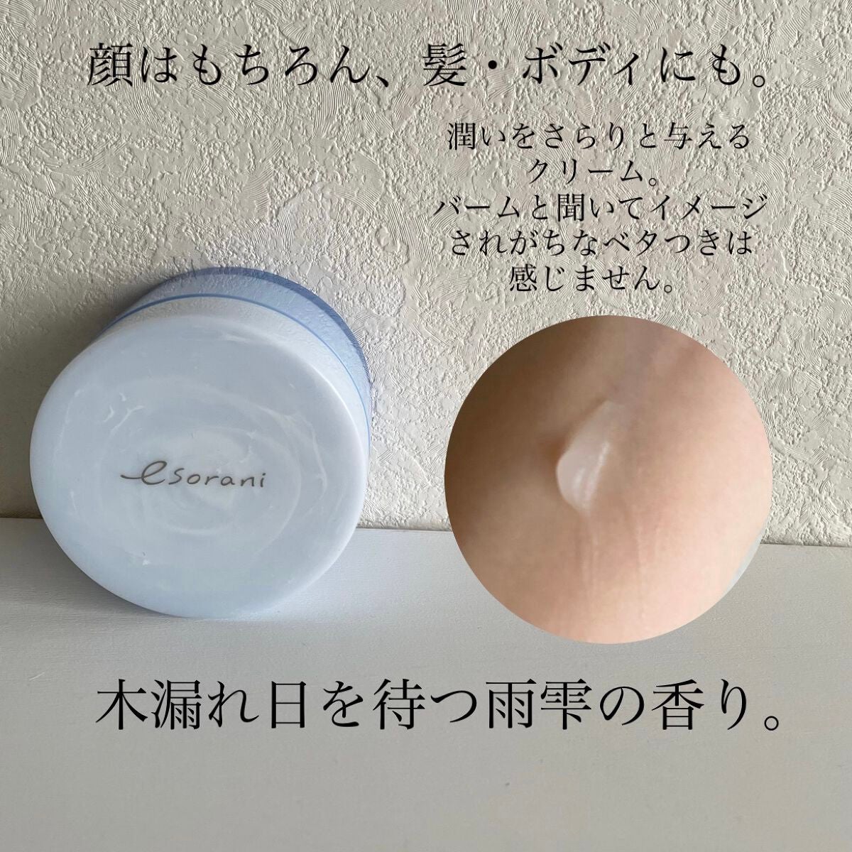 呼び水バーム/エソラニ/フェイスバームを使ったクチコミ(4枚目)