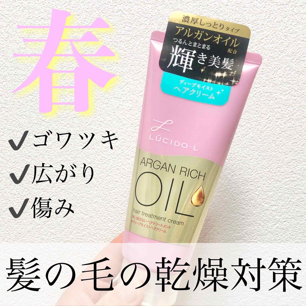 オイルトリートメント #ディープモイストヘアクリーム/ルシードエル/ヘアオイルを使ったクチコミ(1枚目)