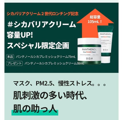 ダーマインテンシブシカパンテノールブラミッシュクリーム/BIOHEAL BOH/フェイスクリームを使ったクチコミ(3枚目)