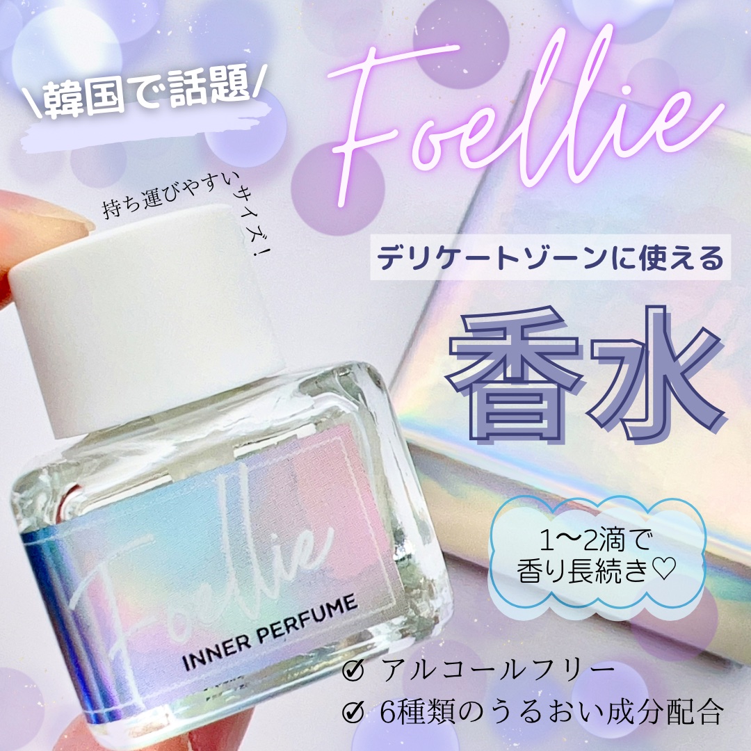 フォエリー インナーパフューム シトラスフルールの香り  【旧】5ml/Foellie/香水(その他)を使ったクチコミ（1枚目）